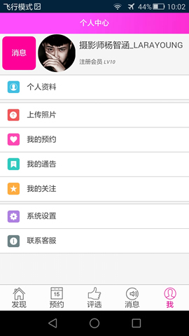 一菲网安卓APP