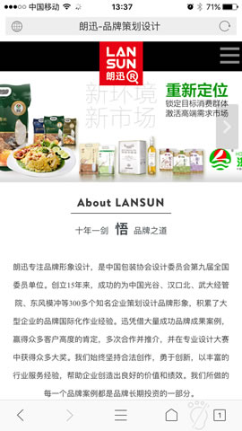 朗迅多屏响应适配手机站