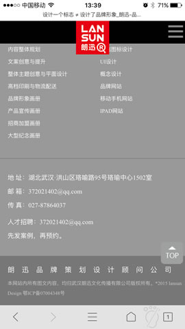 朗迅多屏响应适配手机站