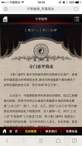天易风水手机站