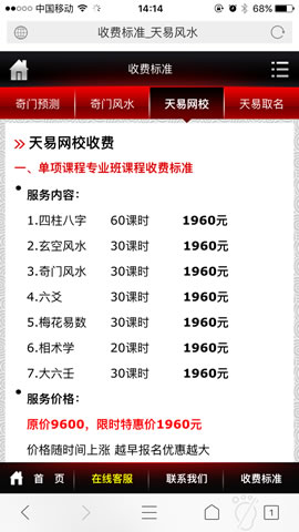 天易风水手机站