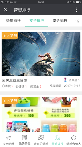 梦想团队