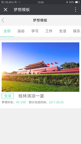 梦想团队