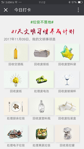 社区投票公益活动