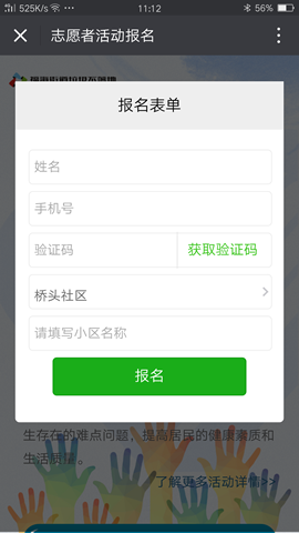 社区投票公益活动